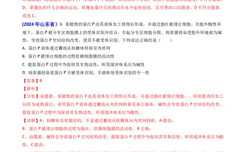 专题01细胞的分子组成-2024年高考真题和模拟题生物分类汇编（教师卷）_近10年高考真题汇编（必刷）_十年（2014-2024）高考生物真题分项汇编（全国通用）