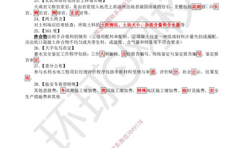 2025环球网校一级建造师《水利水电工程管理与实务》急救口诀_2026年一级建造师_2026年一建水利_2025年一建水利SVIP_01-精华文档✿电子教材✿历年真题
