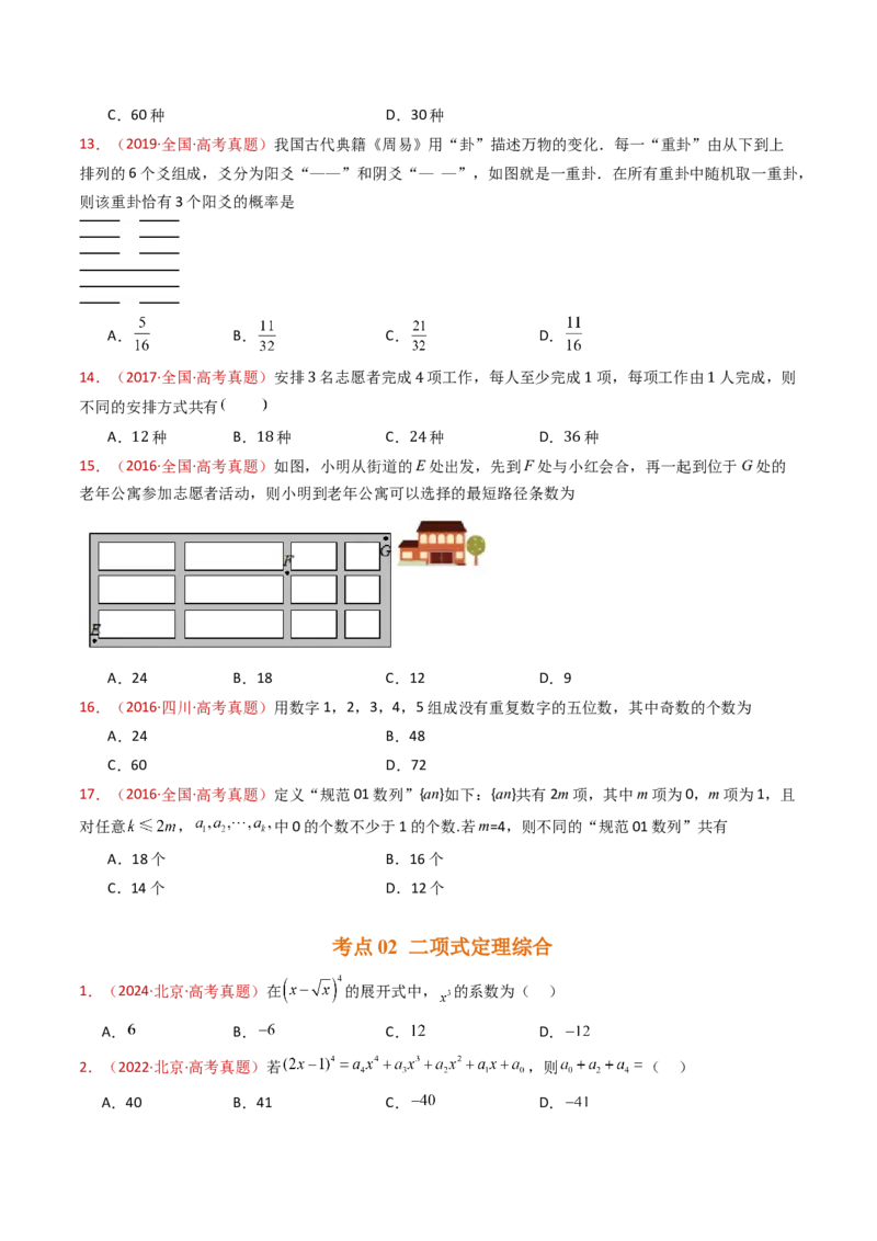 专题05排列组合与二项式定理（学生卷）-十年（2015-2024）高考真题数学分项汇编（全国通用）_近10年高考真题汇编（必刷）_十年（2015-2024）高考数学真题分类汇编（全国通用）