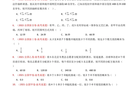 专题05排列组合与二项式定理（学生卷）-十年（2015-2024）高考真题数学分项汇编（全国通用）_近10年高考真题汇编（必刷）_十年（2015-2024）高考数学真题分类汇编（全国通用）