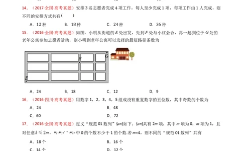 专题05排列组合与二项式定理（学生卷）-十年（2015-2024）高考真题数学分项汇编（全国通用）_近10年高考真题汇编（必刷）_十年（2015-2024）高考数学真题分类汇编（全国通用）