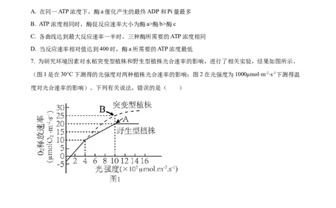 树德中学高2023级高三上开学考试+生物_2025年9月_250903四川省成都市树德中学高2023级高三上开学考试（全科）_四川省成都市树德中学高2023级高三上开学考试生物