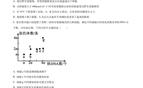 树德中学高2023级高三上开学考试+生物_2025年9月_250903四川省成都市树德中学高2023级高三上开学考试（全科）_四川省成都市树德中学高2023级高三上开学考试生物