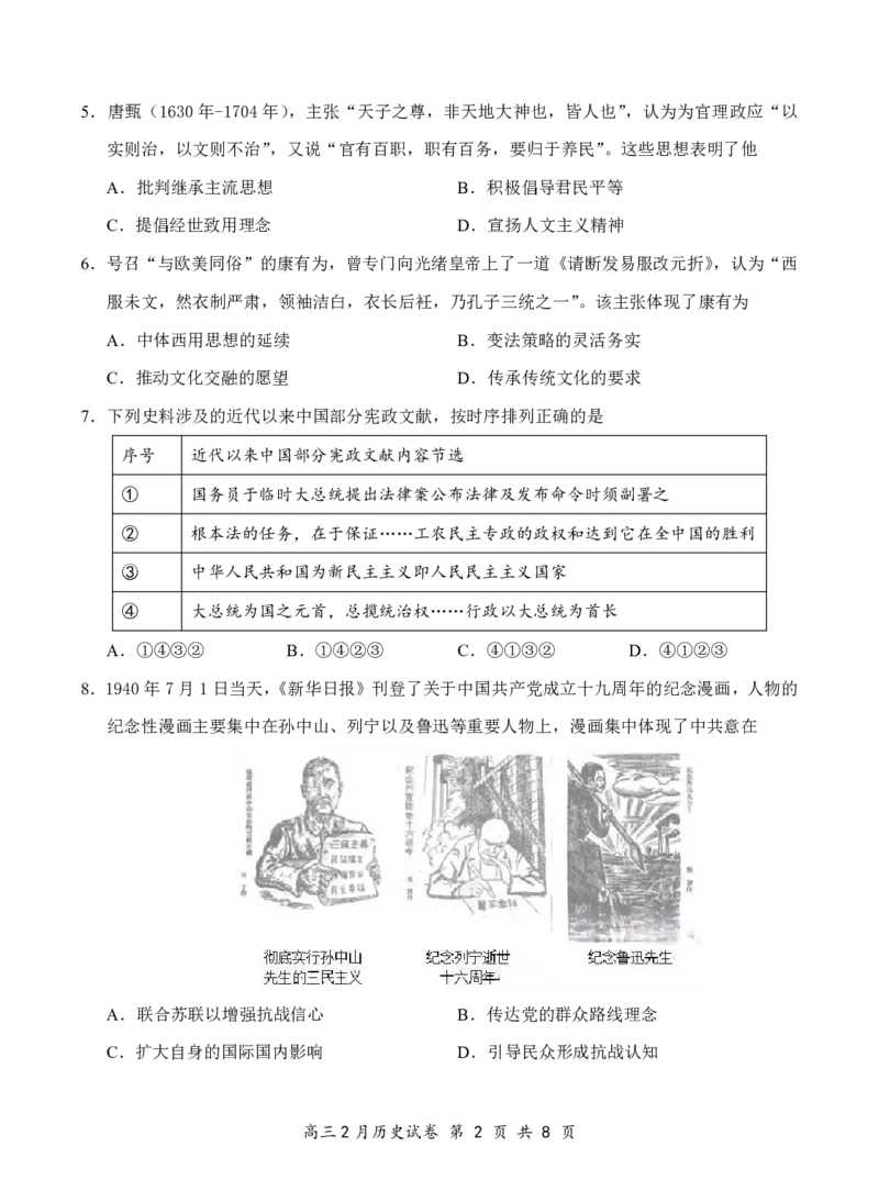 湖北省云学名校联盟2025届高三年级2月联考历史_2025年2月_250219湖北省云学名校联盟2025届高三年级2月联考（全科）_湖北省云学名校联盟2025届高三年级2月联考历史