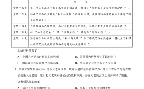 湖北省云学名校联盟2025届高三年级2月联考历史_2025年2月_250219湖北省云学名校联盟2025届高三年级2月联考（全科）_湖北省云学名校联盟2025届高三年级2月联考历史