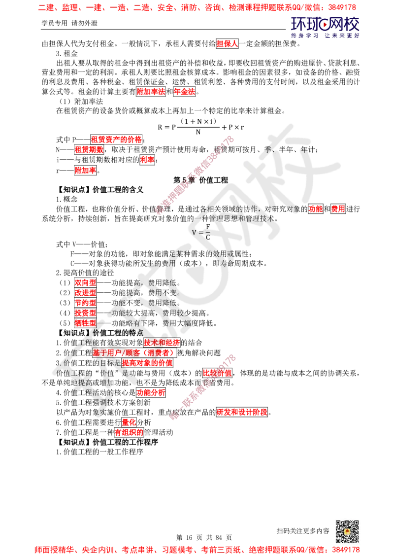 2025环球网校一级建造师《建设工程经济》睡前半小时关键词速记_2026年一级建造师_2026年一建经济_2025年一建经济SVIP_01-精华文档✿电子教材✿历年真题