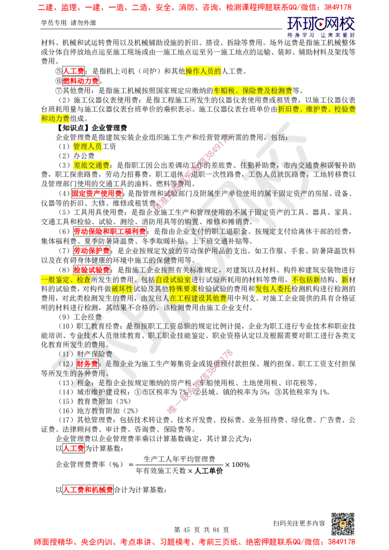 2025环球网校一级建造师《建设工程经济》睡前半小时关键词速记_2026年一级建造师_2026年一建经济_2025年一建经济SVIP_01-精华文档✿电子教材✿历年真题