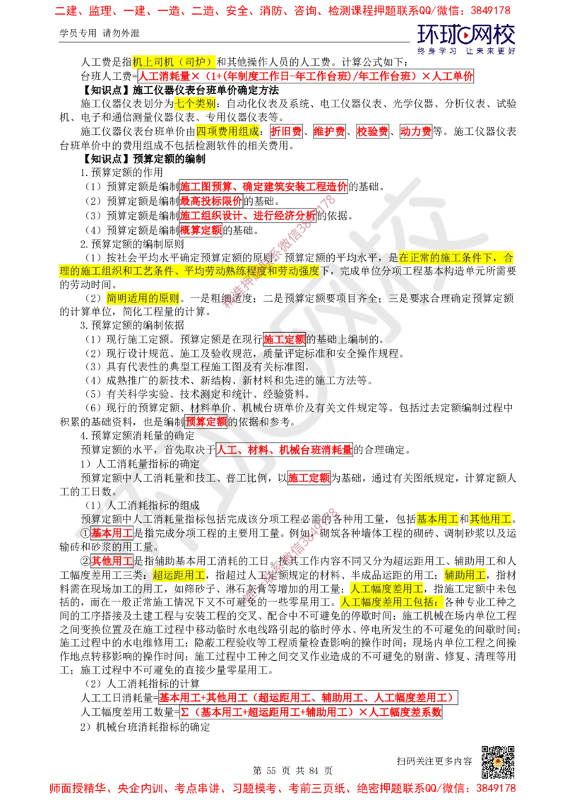 2025环球网校一级建造师《建设工程经济》睡前半小时关键词速记_2026年一级建造师_2026年一建经济_2025年一建经济SVIP_01-精华文档✿电子教材✿历年真题