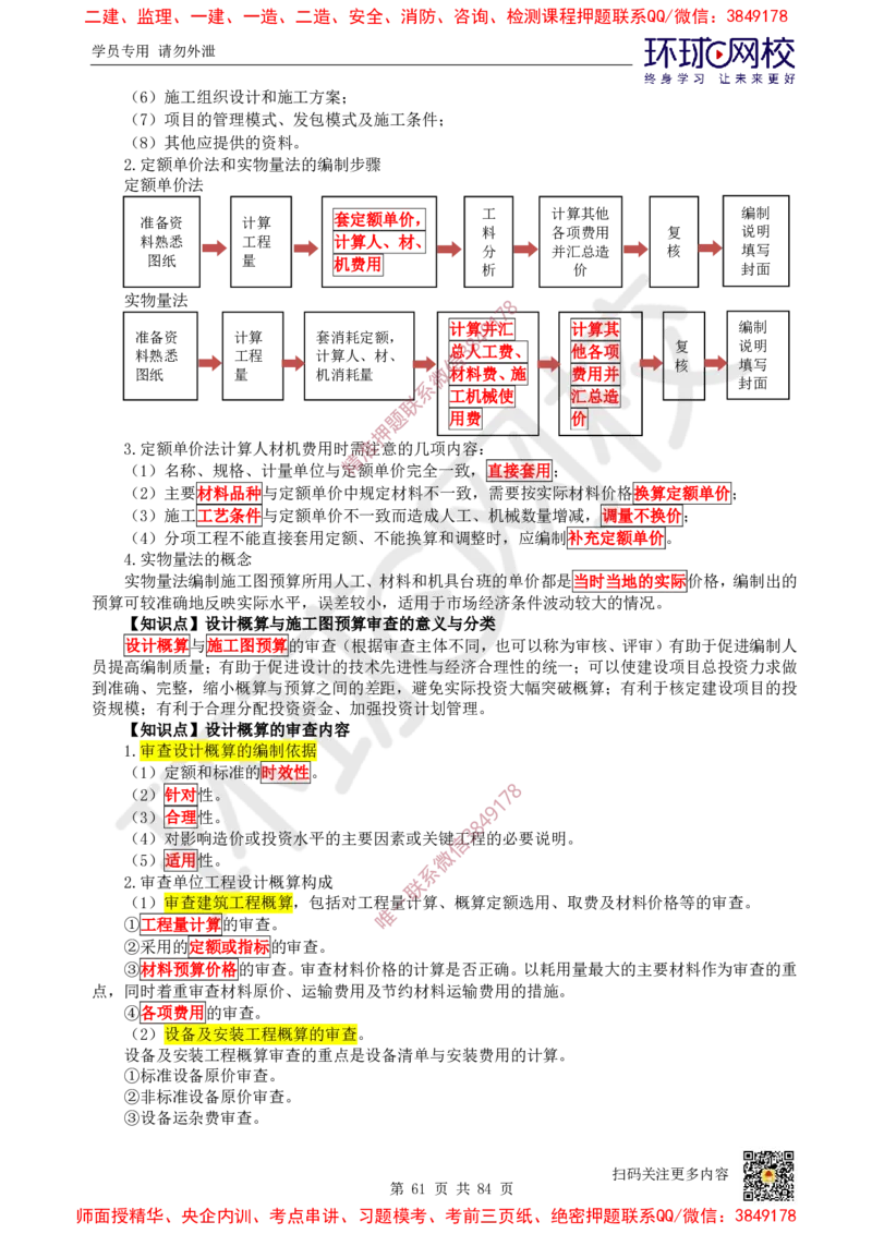 2025环球网校一级建造师《建设工程经济》睡前半小时关键词速记_2026年一级建造师_2026年一建经济_2025年一建经济SVIP_01-精华文档✿电子教材✿历年真题