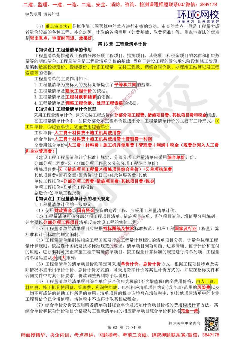 2025环球网校一级建造师《建设工程经济》睡前半小时关键词速记_2026年一级建造师_2026年一建经济_2025年一建经济SVIP_01-精华文档✿电子教材✿历年真题