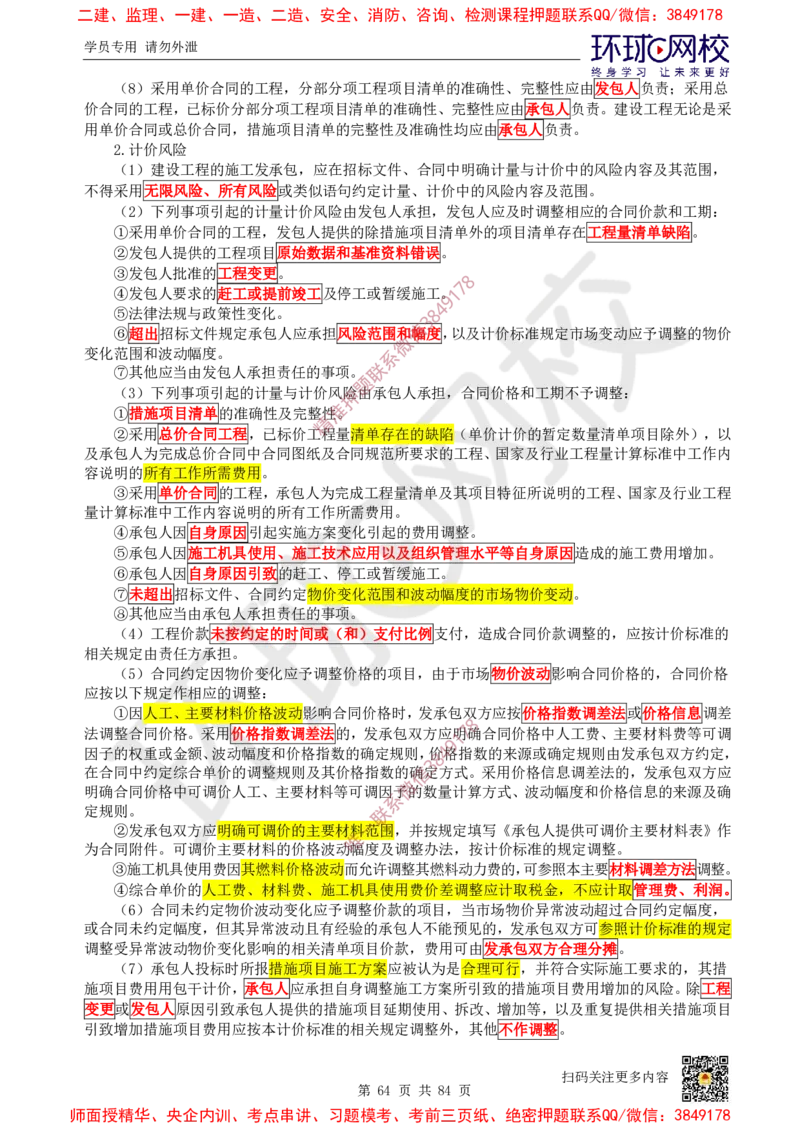 2025环球网校一级建造师《建设工程经济》睡前半小时关键词速记_2026年一级建造师_2026年一建经济_2025年一建经济SVIP_01-精华文档✿电子教材✿历年真题