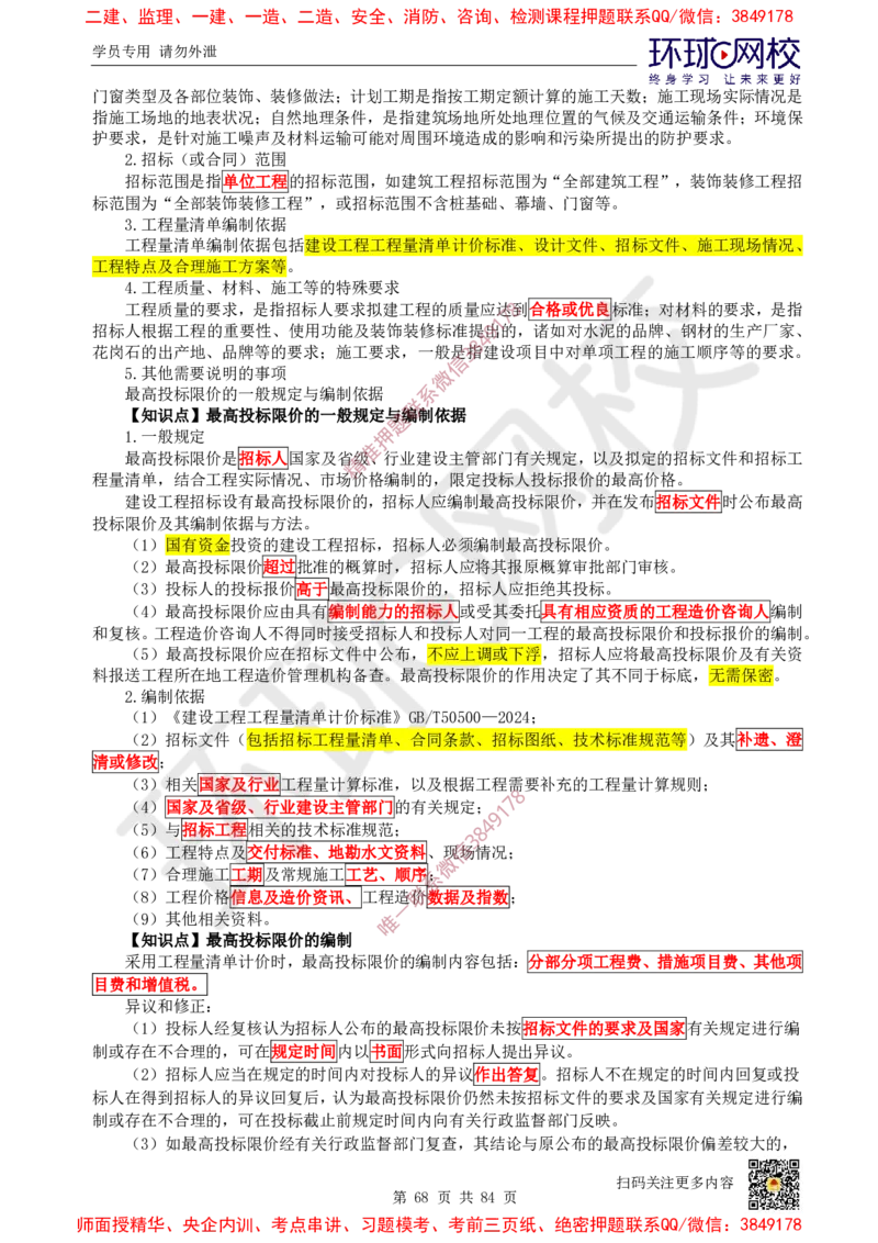 2025环球网校一级建造师《建设工程经济》睡前半小时关键词速记_2026年一级建造师_2026年一建经济_2025年一建经济SVIP_01-精华文档✿电子教材✿历年真题
