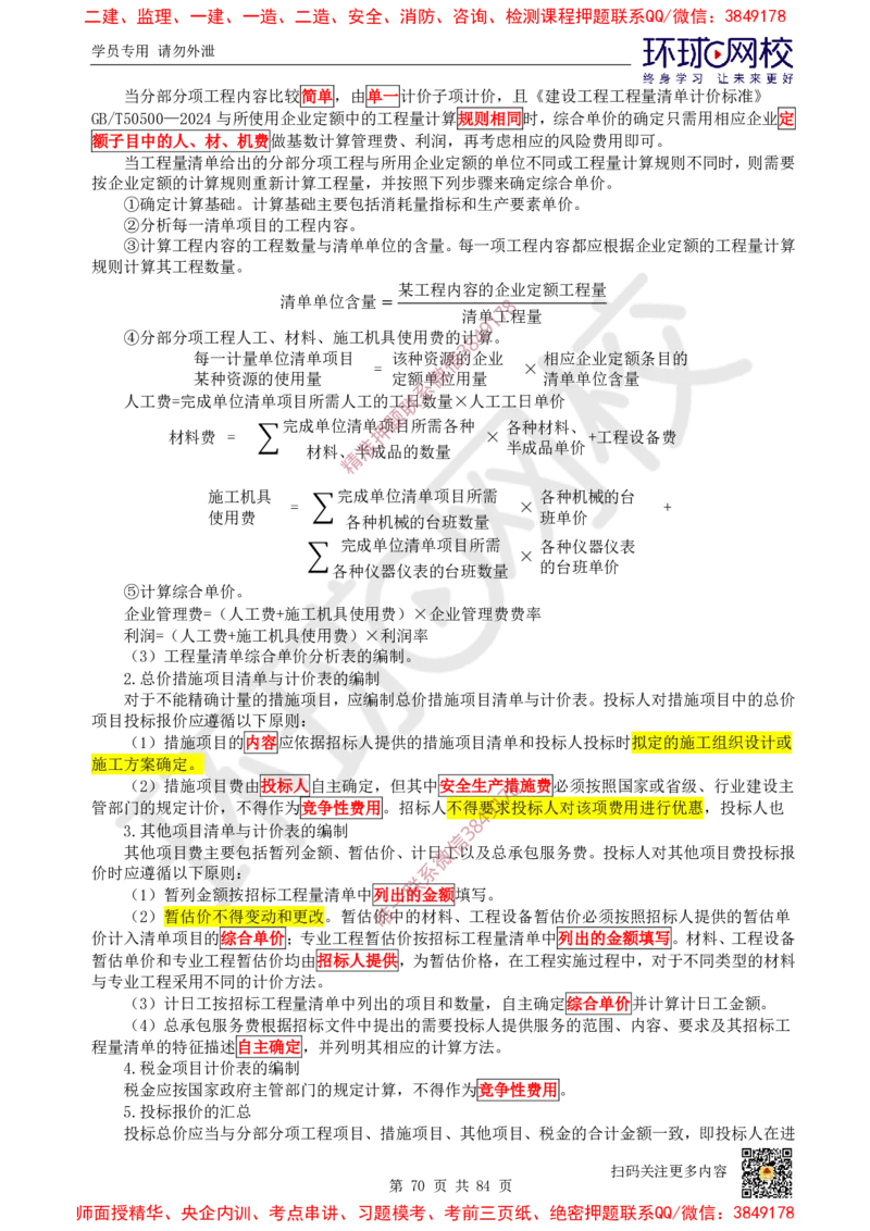2025环球网校一级建造师《建设工程经济》睡前半小时关键词速记_2026年一级建造师_2026年一建经济_2025年一建经济SVIP_01-精华文档✿电子教材✿历年真题