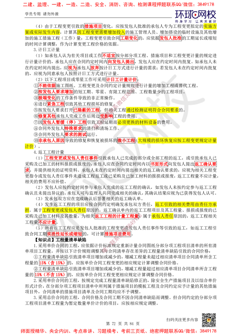 2025环球网校一级建造师《建设工程经济》睡前半小时关键词速记_2026年一级建造师_2026年一建经济_2025年一建经济SVIP_01-精华文档✿电子教材✿历年真题