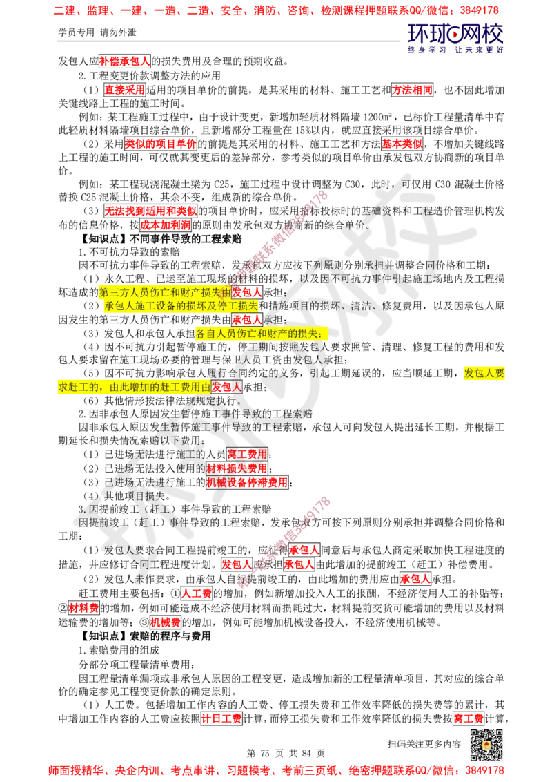 2025环球网校一级建造师《建设工程经济》睡前半小时关键词速记_2026年一级建造师_2026年一建经济_2025年一建经济SVIP_01-精华文档✿电子教材✿历年真题