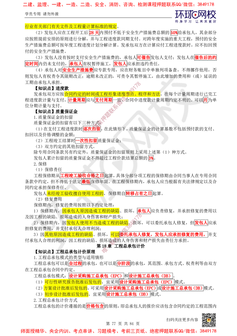 2025环球网校一级建造师《建设工程经济》睡前半小时关键词速记_2026年一级建造师_2026年一建经济_2025年一建经济SVIP_01-精华文档✿电子教材✿历年真题