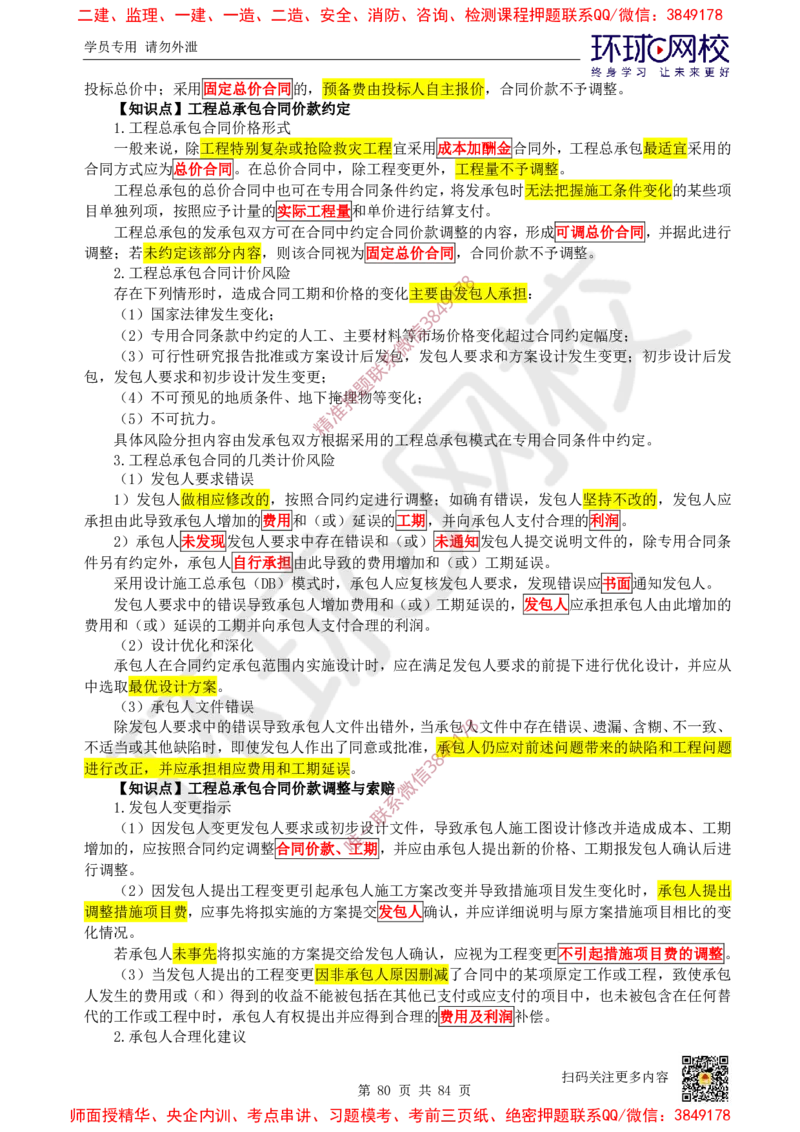 2025环球网校一级建造师《建设工程经济》睡前半小时关键词速记_2026年一级建造师_2026年一建经济_2025年一建经济SVIP_01-精华文档✿电子教材✿历年真题