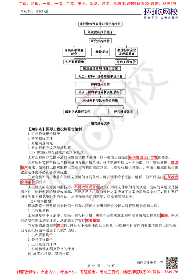 2025环球网校一级建造师《建设工程经济》睡前半小时关键词速记_2026年一级建造师_2026年一建经济_2025年一建经济SVIP_01-精华文档✿电子教材✿历年真题