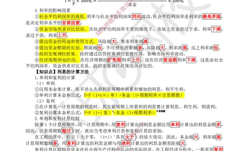 2025环球网校一级建造师《建设工程经济》睡前半小时关键词速记_2026年一级建造师_2026年一建经济_2025年一建经济SVIP_01-精华文档✿电子教材✿历年真题