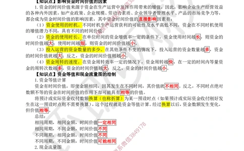 2025环球网校一级建造师《建设工程经济》睡前半小时关键词速记_2026年一级建造师_2026年一建经济_2025年一建经济SVIP_01-精华文档✿电子教材✿历年真题