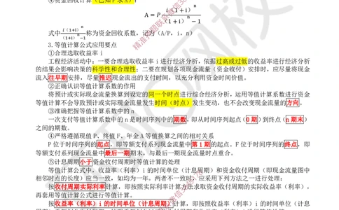 2025环球网校一级建造师《建设工程经济》睡前半小时关键词速记_2026年一级建造师_2026年一建经济_2025年一建经济SVIP_01-精华文档✿电子教材✿历年真题
