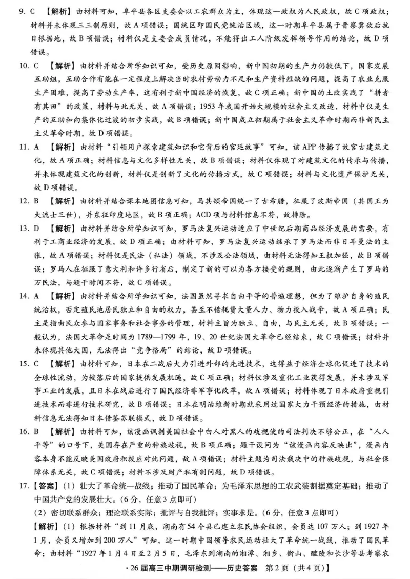 琢名小渔名校联考2026届高三年级中期调研检测历史答案_2025年11月_251119河北省琢名小渔名校联考2026届高三年级中期调研检测（全科）
