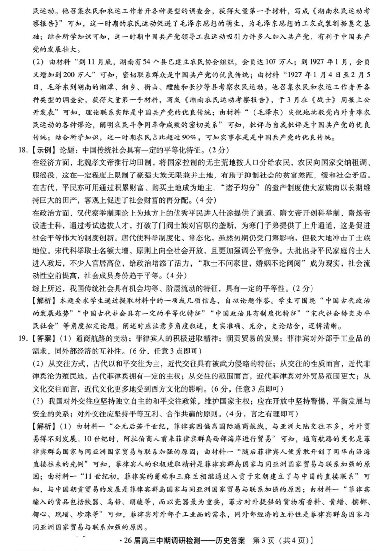 琢名小渔名校联考2026届高三年级中期调研检测历史答案_2025年11月_251119河北省琢名小渔名校联考2026届高三年级中期调研检测（全科）