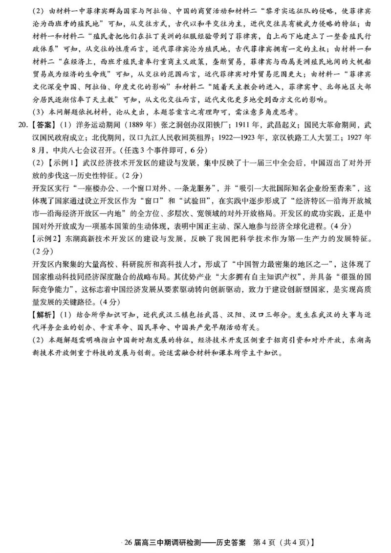 琢名小渔名校联考2026届高三年级中期调研检测历史答案_2025年11月_251119河北省琢名小渔名校联考2026届高三年级中期调研检测（全科）
