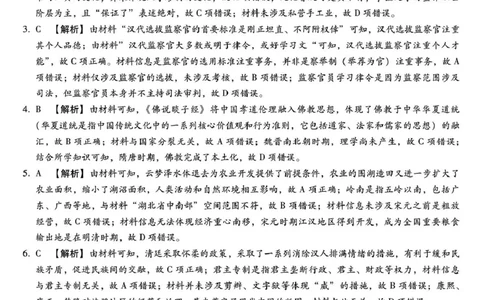 琢名小渔名校联考2026届高三年级中期调研检测历史答案_2025年11月_251119河北省琢名小渔名校联考2026届高三年级中期调研检测（全科）