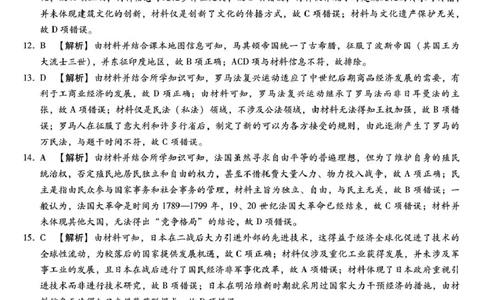 琢名小渔名校联考2026届高三年级中期调研检测历史答案_2025年11月_251119河北省琢名小渔名校联考2026届高三年级中期调研检测（全科）