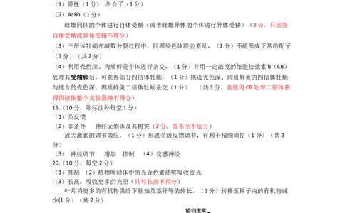 高三生物参考答案_2025年1月_2501162025运城市高三第一学期期末调研测试（全科）_生物
