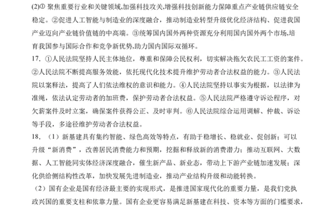 思想政治答案_2025年2月_250205山东省淄博实验中学2024-2025学年高三下学期开学考试_山东省淄博实验中学2024-2025学年高三下学期开学考试政治试题（含答案）