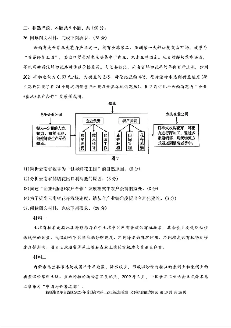 新疆维吾尔自治区2025年普通高考第二次适应性检测文综+答案_2025年3月_250308新疆维吾尔自治区2025年普通高考第二次适应性检测（全科）