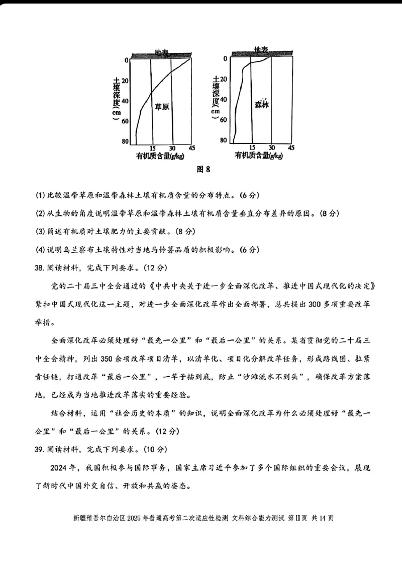 新疆维吾尔自治区2025年普通高考第二次适应性检测文综+答案_2025年3月_250308新疆维吾尔自治区2025年普通高考第二次适应性检测（全科）