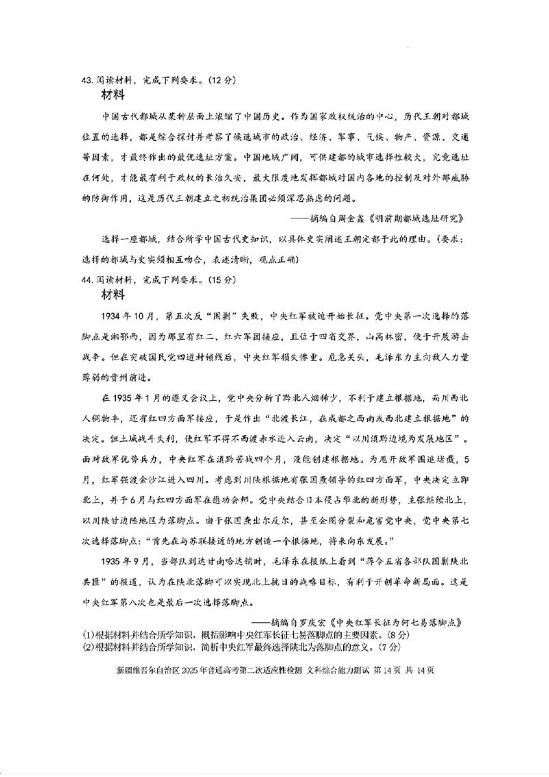 新疆维吾尔自治区2025年普通高考第二次适应性检测文综+答案_2025年3月_250308新疆维吾尔自治区2025年普通高考第二次适应性检测（全科）