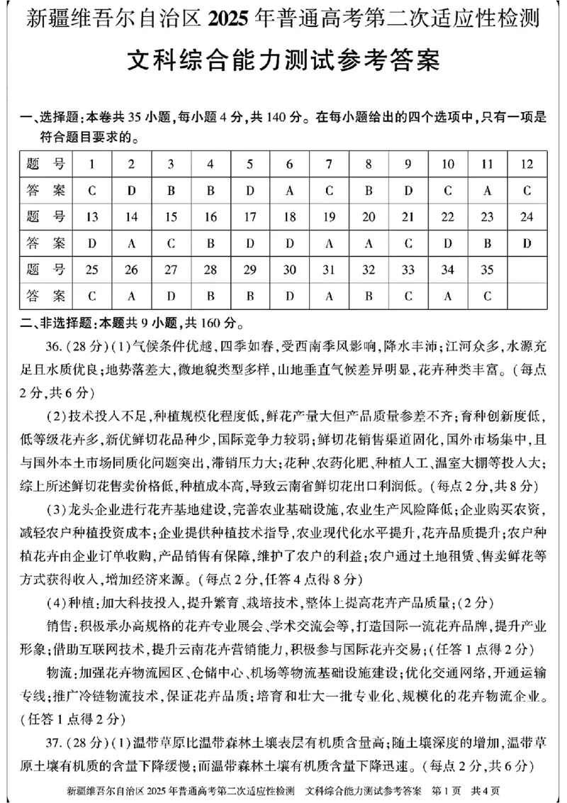 新疆维吾尔自治区2025年普通高考第二次适应性检测文综+答案_2025年3月_250308新疆维吾尔自治区2025年普通高考第二次适应性检测（全科）