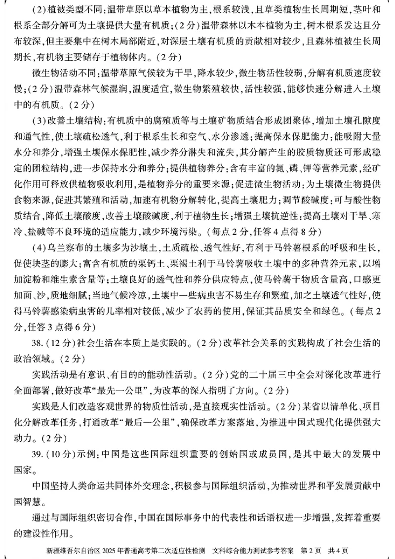 新疆维吾尔自治区2025年普通高考第二次适应性检测文综+答案_2025年3月_250308新疆维吾尔自治区2025年普通高考第二次适应性检测（全科）