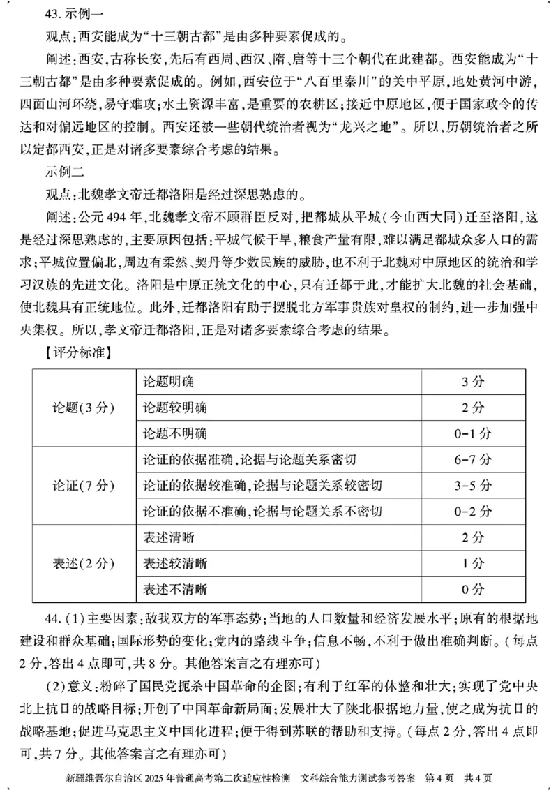 新疆维吾尔自治区2025年普通高考第二次适应性检测文综+答案_2025年3月_250308新疆维吾尔自治区2025年普通高考第二次适应性检测（全科）