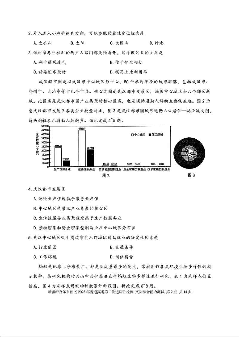 新疆维吾尔自治区2025年普通高考第二次适应性检测文综+答案_2025年3月_250308新疆维吾尔自治区2025年普通高考第二次适应性检测（全科）