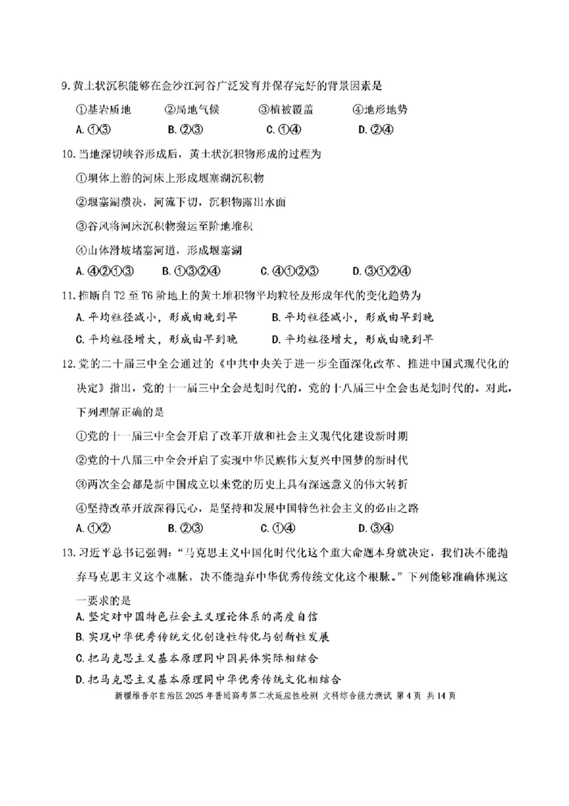 新疆维吾尔自治区2025年普通高考第二次适应性检测文综+答案_2025年3月_250308新疆维吾尔自治区2025年普通高考第二次适应性检测（全科）