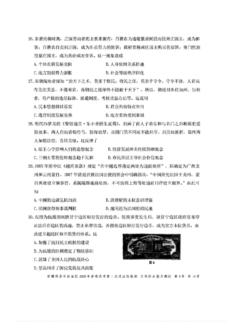 新疆维吾尔自治区2025年普通高考第二次适应性检测文综+答案_2025年3月_250308新疆维吾尔自治区2025年普通高考第二次适应性检测（全科）