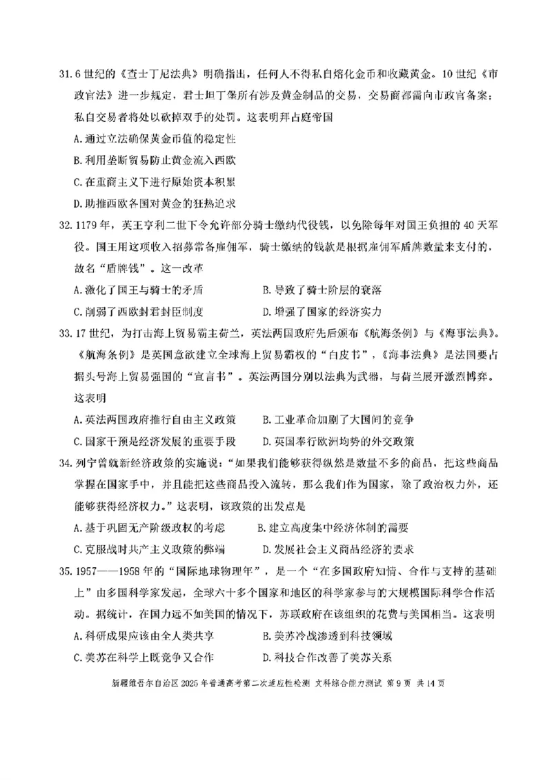 新疆维吾尔自治区2025年普通高考第二次适应性检测文综+答案_2025年3月_250308新疆维吾尔自治区2025年普通高考第二次适应性检测（全科）