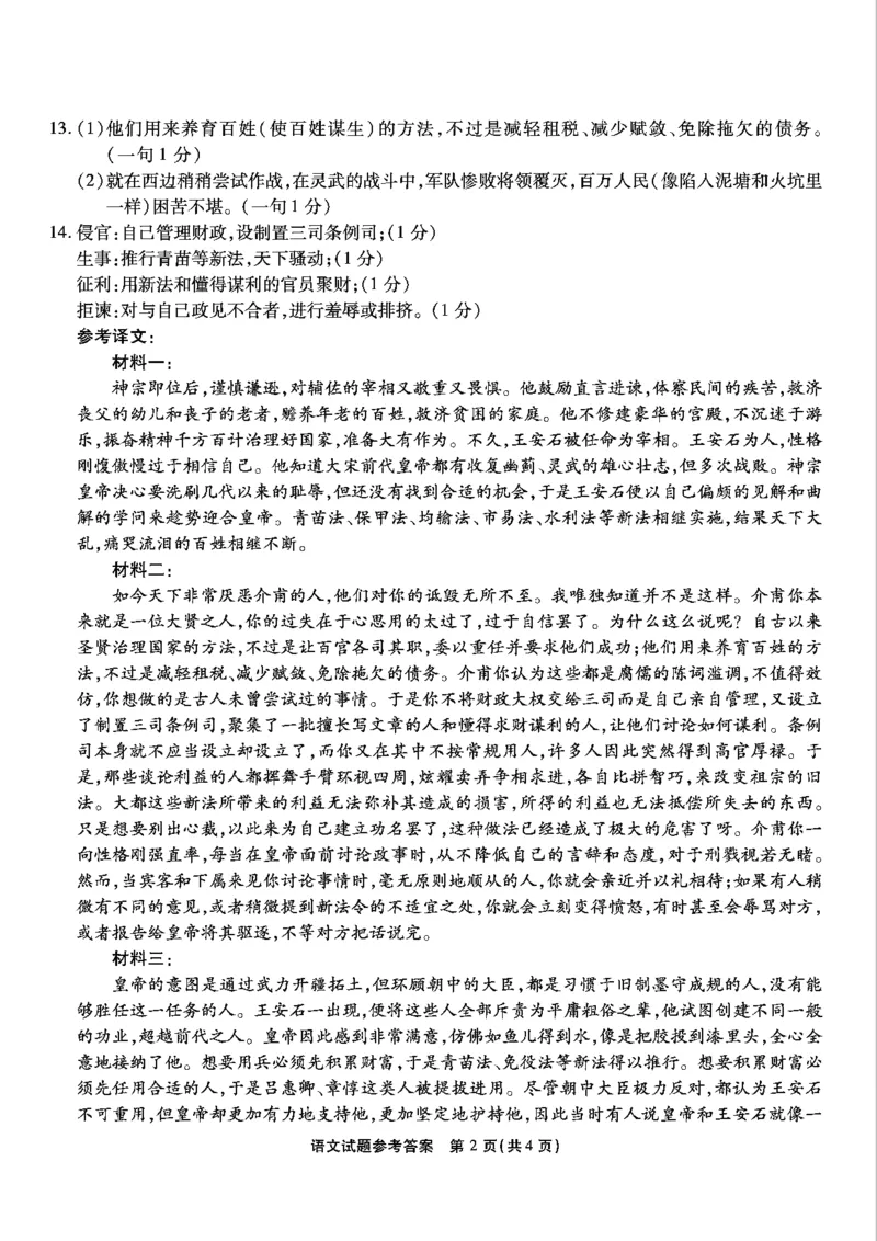 重庆市南开中学高2025届高三第七次质量检测语文答案_2025年3月_250323重庆市南开中学高2025届高三第七次质量检测（全科）