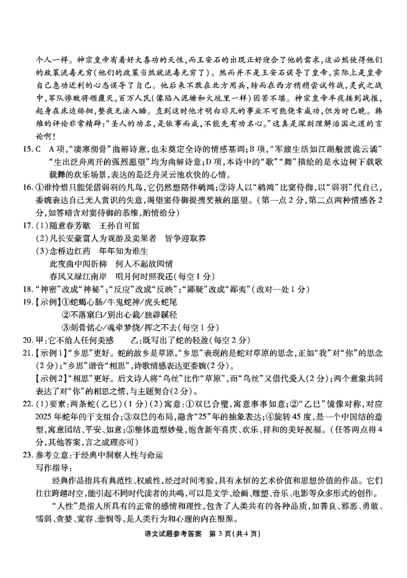 重庆市南开中学高2025届高三第七次质量检测语文答案_2025年3月_250323重庆市南开中学高2025届高三第七次质量检测（全科）