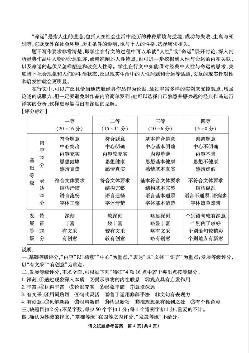重庆市南开中学高2025届高三第七次质量检测语文答案_2025年3月_250323重庆市南开中学高2025届高三第七次质量检测（全科）