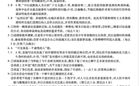 重庆市南开中学高2025届高三第七次质量检测语文答案_2025年3月_250323重庆市南开中学高2025届高三第七次质量检测（全科）