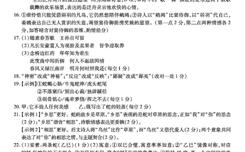 重庆市南开中学高2025届高三第七次质量检测语文答案_2025年3月_250323重庆市南开中学高2025届高三第七次质量检测（全科）