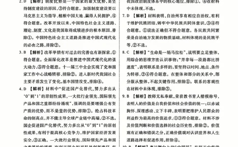 政治参考答案_2025年3月_250303衡水金卷先享调研2025年普通高等学校招生全国统一考试模拟试题（一）_衡水金卷先享调研2025年普通高等学校招生全国统一考试模拟试题（一）政治