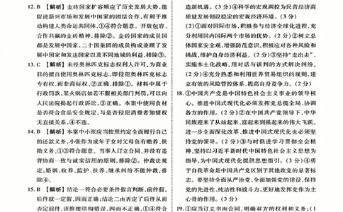 政治参考答案_2025年3月_250303衡水金卷先享调研2025年普通高等学校招生全国统一考试模拟试题（一）_衡水金卷先享调研2025年普通高等学校招生全国统一考试模拟试题（一）政治