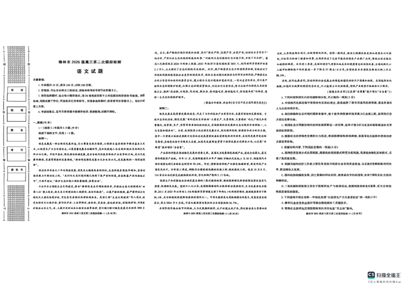 陕西省榆林市2025届高三上学期第二次模拟检测语文试题（含答案）_2025年1月_250117陕西省榆林市2025届高三上学期第二次模拟检测（全科）